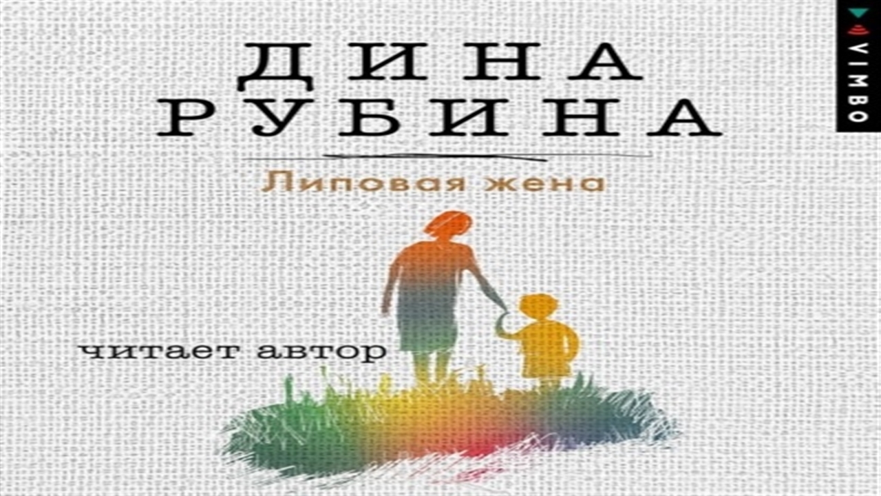Слушать аудиокнигу рубиной липовая жена. ). Слушать аудиокнигу рубиной липовая жена. Слушать аудиокнигу рубиной липовая жена. Слушать аудиокнигу рубиной липовая жена.