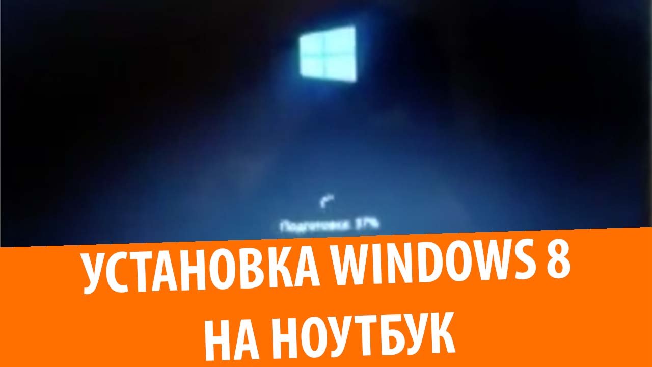 Установка Windows 8 на Samsung RV520