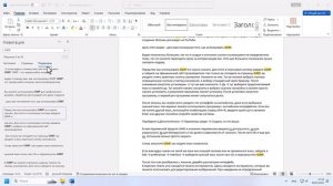 Найти и заменить в Word