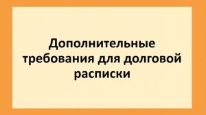 Как пишется расписка