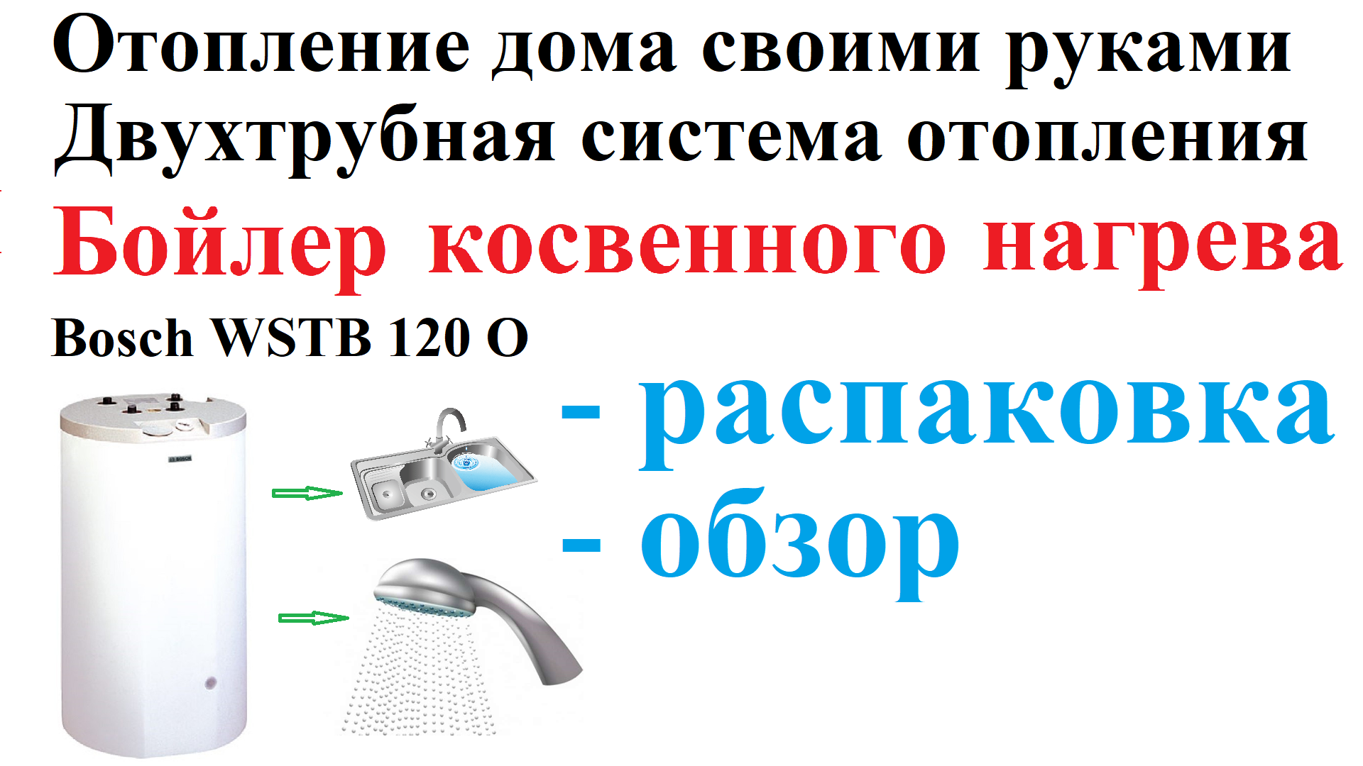 Bosch wstb 160 схема подключения