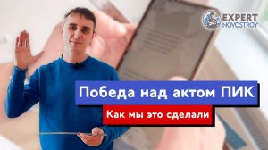 Удобный акт осмотра для онлайн приемки от застройщика ПИК | Онлайн приемка у ПИК