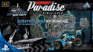 Burnout Paradise.Remastered.Гонка.The Naval Yard.4K.Sony PlayStation 5.PS5.🎮