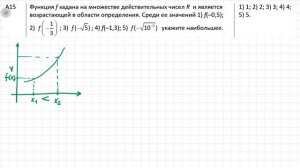 Функции и их свойства