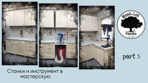 Станки и системы хранения инструмента в мастерской.