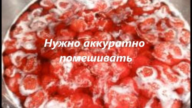 Варенье из клубники  «пятиминутка»