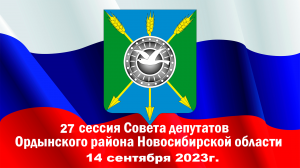 27 сессия 14 сентября 2023