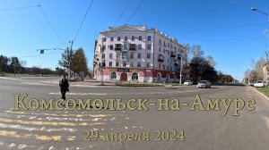 Комсомольск-на-Амуре.  29 апреля 2024. GoPro HER11.