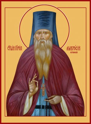 преподобному  Амвросию  Оптинскому.