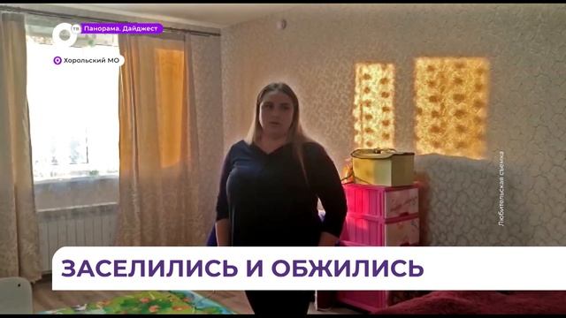 Арендное жилье в Хороле постепенно заселяется и обживается смотреть онлайн