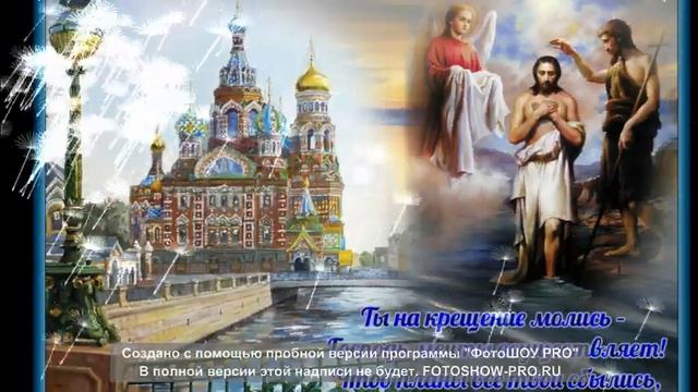 С Крещением! Музыкальная открытка!