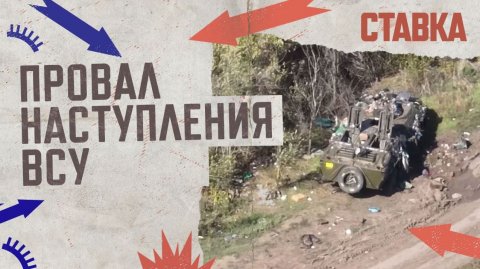 СВО 27.10 | ВС РФ сорвали наступление ВСУ в Херсонской и Николаевской областях | СТАВКА
