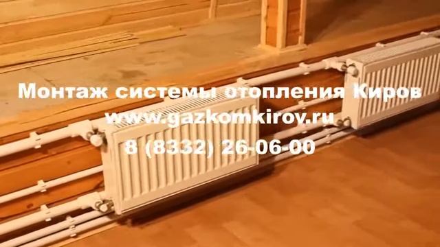 отопление частного дома деревянного Киров