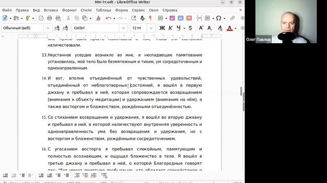 Беседа по сутте МН 19 / Дведхавитакка Сутта / Дихотомия мыслей