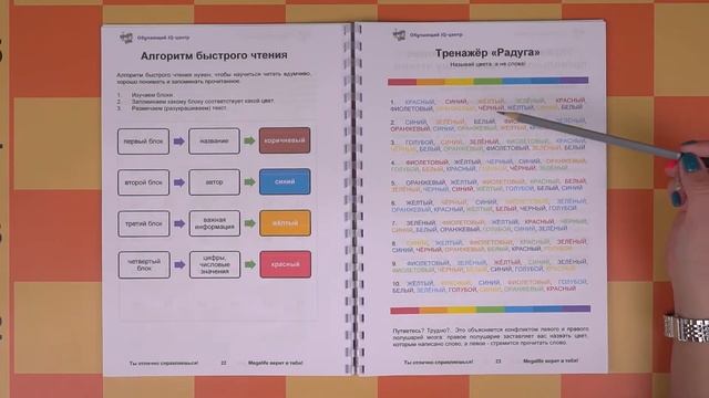 Тренажёр радуга. Развитие полушарии мозга. Онлайн упражнение смотреть онлайн