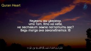 ОЧЕНЬ КРАСИВОЕ ЧТЕНИЕ КОРАНА  СУРА АЛЬ МУЛЬК   (ВЛАСТЬ)   Чтец Rizgar Kurdy Сура 67