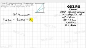 № 130 - Геометрия 9 класс Мерзляк