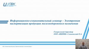 Информационно-ознакомительный семинар - АС _Электронный инспектор_02_2024