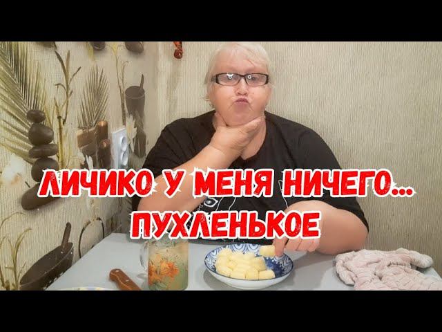 Мой завтрак.  Решила ни в чём себе не отказывать. Мой канал полезный и познавательный.