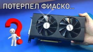 Интересный ремонт Sapphire Radeon RX480 8ГБ с секретом  или почему я не люблю карты после майнинга?