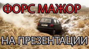 ПРИКЛЮЧЕНИЯ на презентации НОВИНКИ автомалярки