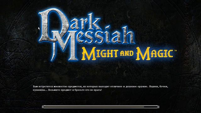 Dark Messiah of Might and Magic Часть 7 [ Пао-Кай!!!]