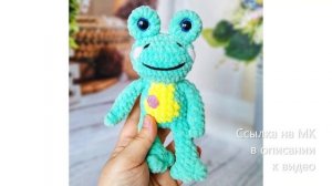 МК по вязанию амигуруми Лягушка крючком. Автор: Татьяна Федорова