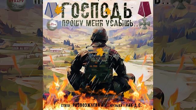 Лик Дмитрий - Господь! - Прошу меня услышь!