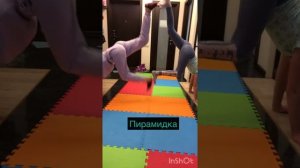 Повторяем трюки с подругой