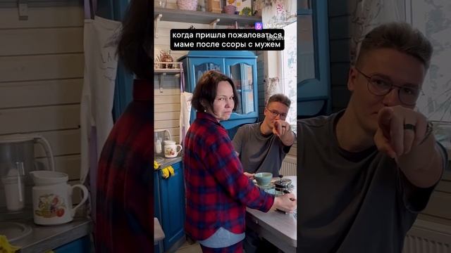 Когда пришла к Маме пожаловаться смотреть онлайн