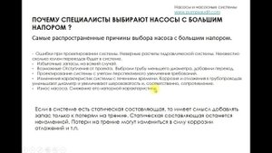 Переразмеривание насоса. Насос с большей подачей и напором.