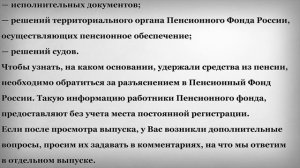 Пенсию Пенсионерам Могут Удержать?