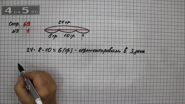 Страница 69 Задание 1 – Математика 3 класс Моро – Учебник Часть 1 смотреть онлайн