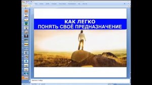 Лайфхак. Как легко понять своё Предназначение? Евгений Джим - Чакры ТВ