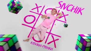 Песня кубики рубики наоборот 😂🤯🎲