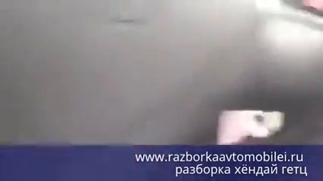 разборка хёндай гетц