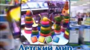 Реклама магазина "Детский мир"