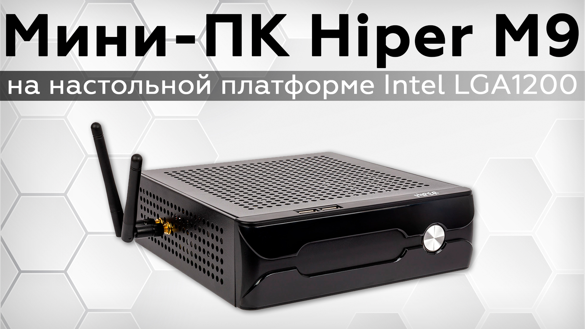 Обзор недорогого мини-ПК Hiper M9