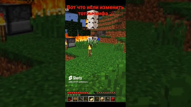 #майнкрафт  #миф #тотем#minecraft