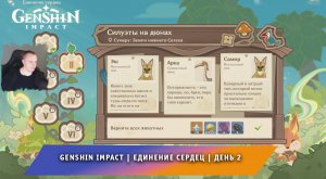 Геншин Импакт ➤ Новое Событие ➤ Единение сердец ➤ Как найти всех животных ➤ День 2 ➤ Genshin Impact
