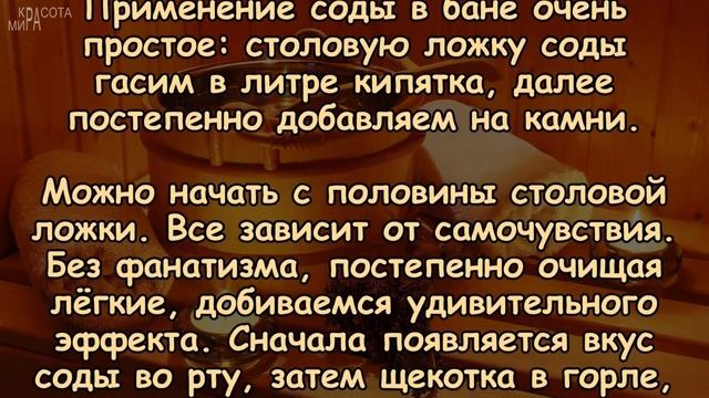 Применение СОДЫ В БАНЕ - эффективный РЕЦЕПТ ОЗДОРОВЛЕНИЯ