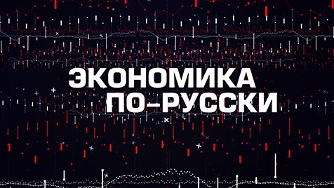 Экономика по-русски | Соловьёв LIVE | 11 июля 2023 года