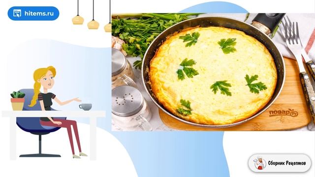 Омлет с сыром рикотта. Рецепты на стол смотреть онлайн