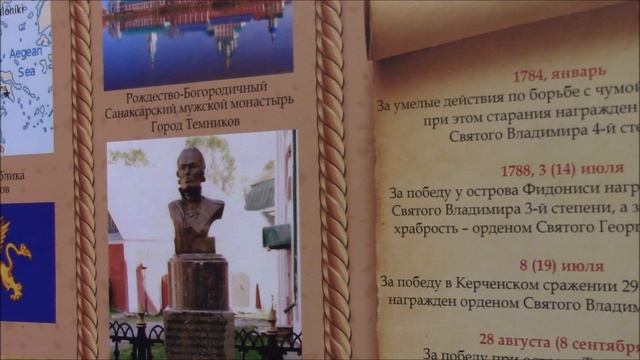 История. Музей Ф Ф Ушакова завершение повествования смотреть онлайн