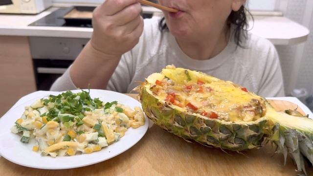 АНАНАС С КРЕВЕТКАМИ ??| не ASMR, Mukbang Мара Апа / похудела на -12кг/pineapple with shrimp
