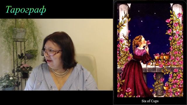 Анны К. Таро (Anna K. Tarot) Обсуждение колоды. Онлайн гадание.