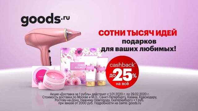 Подарки для любимых женщин на Goods смотреть онлайн