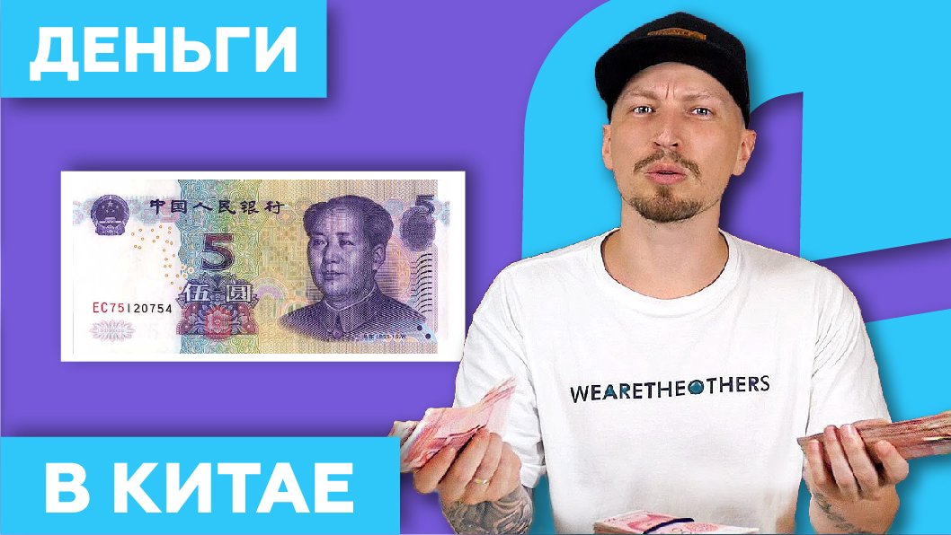 Деньги для поездки в Китай ?   наличные и карты VISA MasterCard в 2023