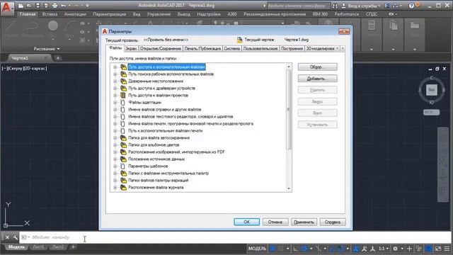 Как в Автокаде сделать белый фон смотреть онлайн
