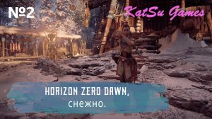 ПОМОГАЕМ НЕЗНАКОМЦАМ! HORIZON ZERO DAWN #2